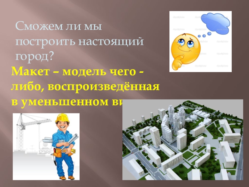 сможешь вид