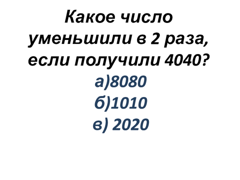 Уменьшить число 12 в 2 раза