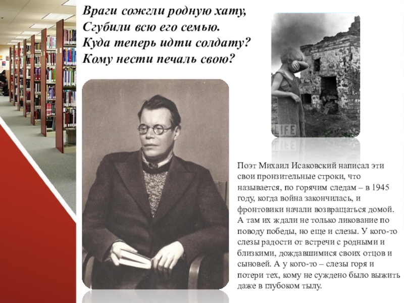 Сожгли родную. Стих враги сожгли родную хату. Михаил Исаковский враги сожгли родную хату. Исаковский враги сожгли. Враги сожгли родную хату текст.