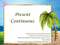 Презентация ПО АНГЛИЙСКОМУ ЯЗЫКУ на тему Present continuous