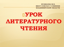 Урок литературного чтения Л. Толстой АКУЛА 4 класс УМК Начальная школа 21 века