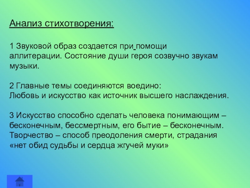 Анализ стихотворения не надо звуков кратко по плану