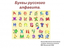 Презентация по русскому языку 1класс