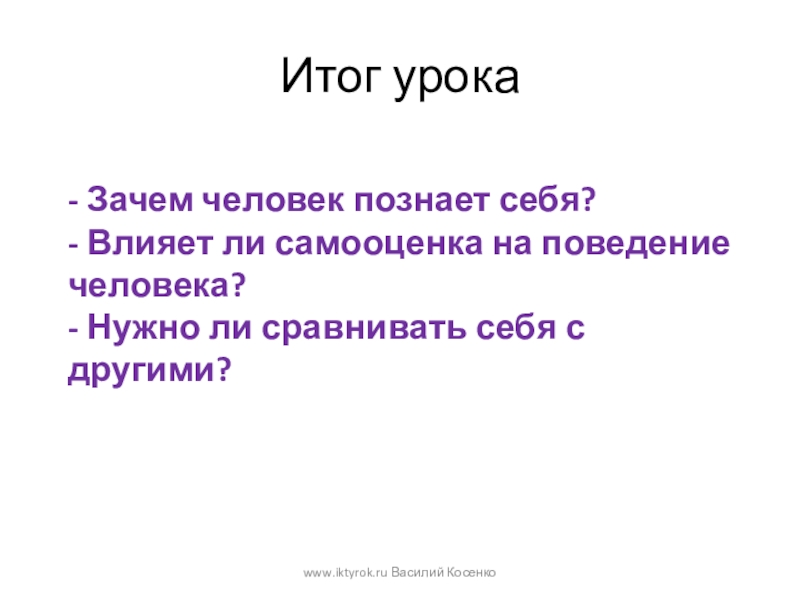 Влияет ли самооценка на поведение человека