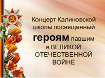 Презентация к 9 мая - на фон к концерту