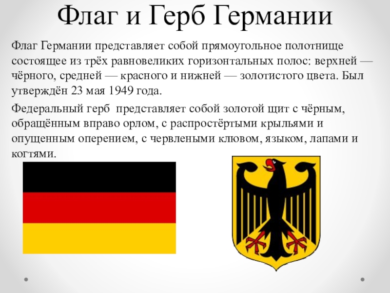 Названия германии в разное время. Германия флаг герб 18 века. Флаг Германии 19 века. Флаг Германии 18 века. ФРГ флаг с 1949.