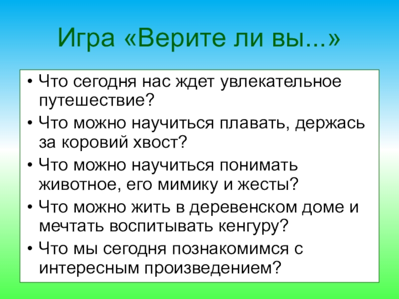 Верите ли вы. План рассказа кабан. План к рассказу кабан 4 класс. План рассказа Чарушина кабан 4 класс. План по рассказу кабан 4 класс.