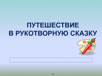 Презентация к урокам изобразительного искусства