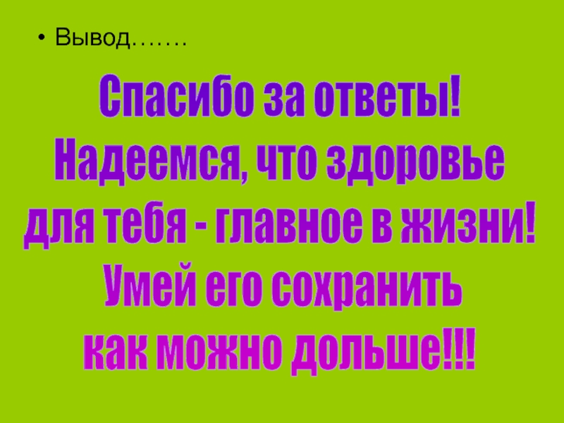 Выводить спасибо. Благодарность вывод. Спасибо вывод.