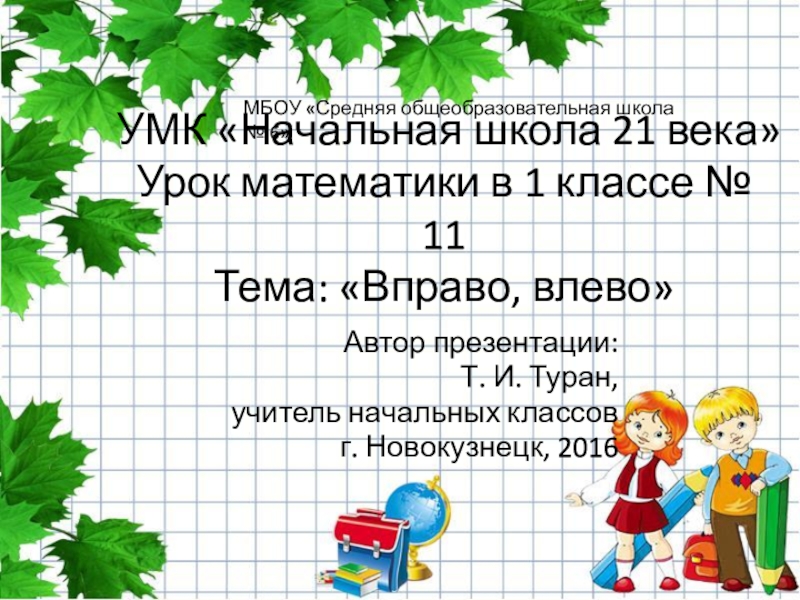 Природе нужны все 1 класс начальная школа 21 века презентация