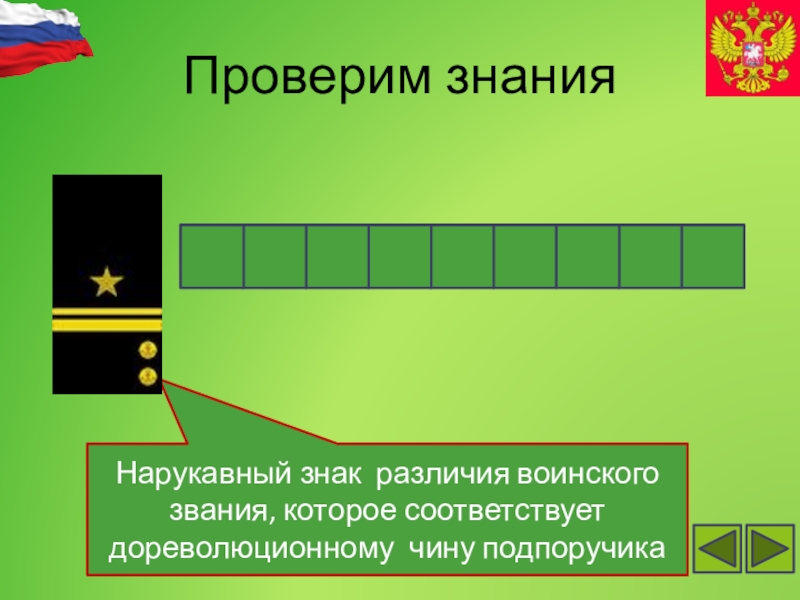 Презентация на тему воинские звания