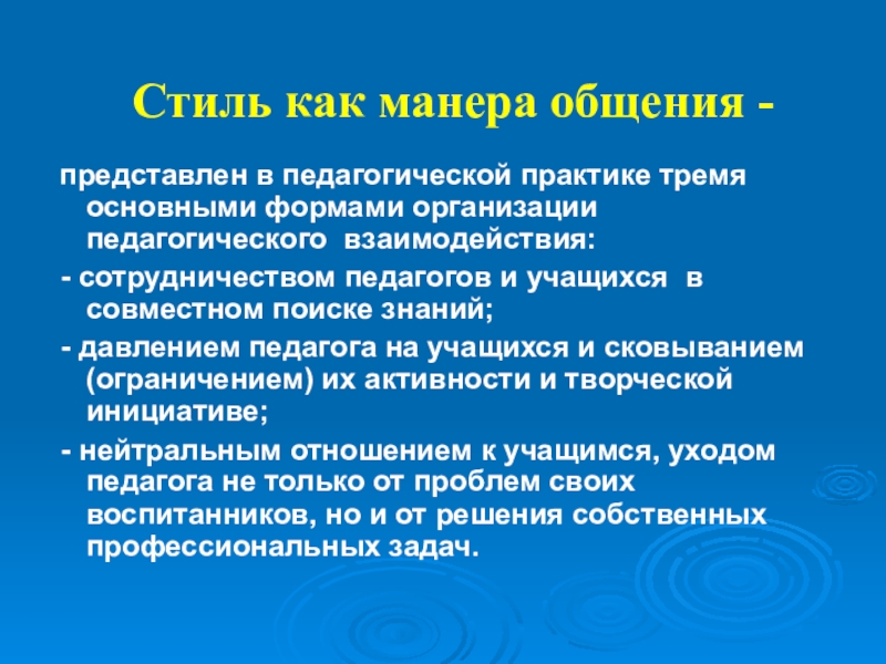 Манера общения. Манера общения виды. Манера общения учителя. Манера общения какая бывает. Манеры общения примеры.