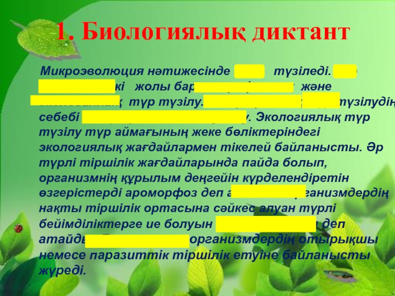 Түр түзілу презентация