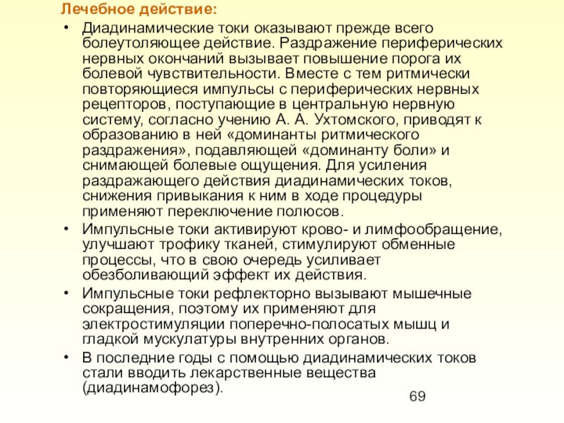 Контрольная работа: Лечебное действие амплипульстерапии