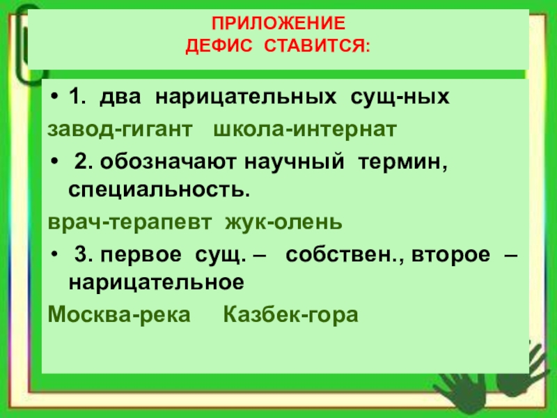 Презентация приложение 8 класс