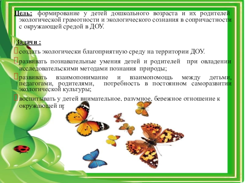 Паспорт экологического проекта для детей старшего дошкольного возраста