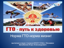 Презентация ГТО по физической культуре