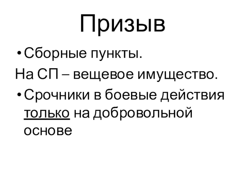 Презентация по обж прохождение службы по контракту