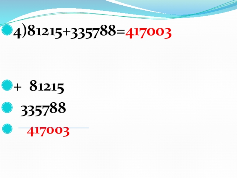 4)81215+335788=417003+ 81215 335788  417003