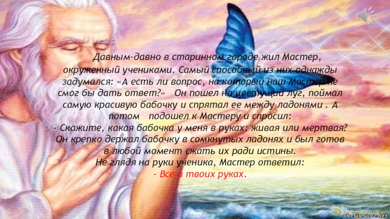 Жил мастер. Давным-давно в старинном городе жил мастер, окружённый учениками. Давным давно. Давным давно картинка. Давным давно давным давно.