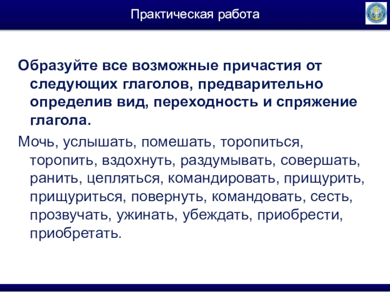 Образуйте все возможные причастия