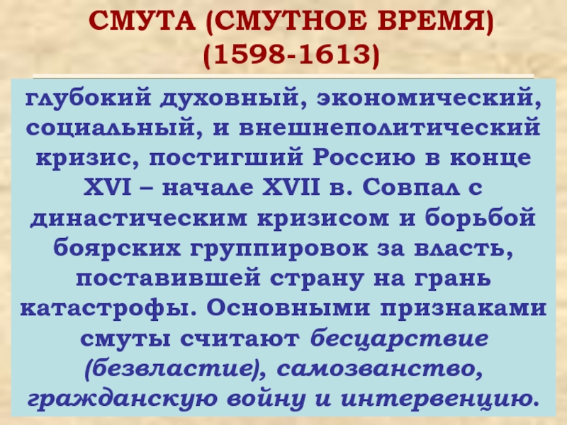 Смута доклад по истории