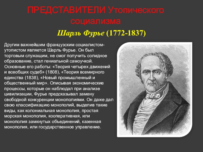 Что привлекало достоевского в учении социалистов