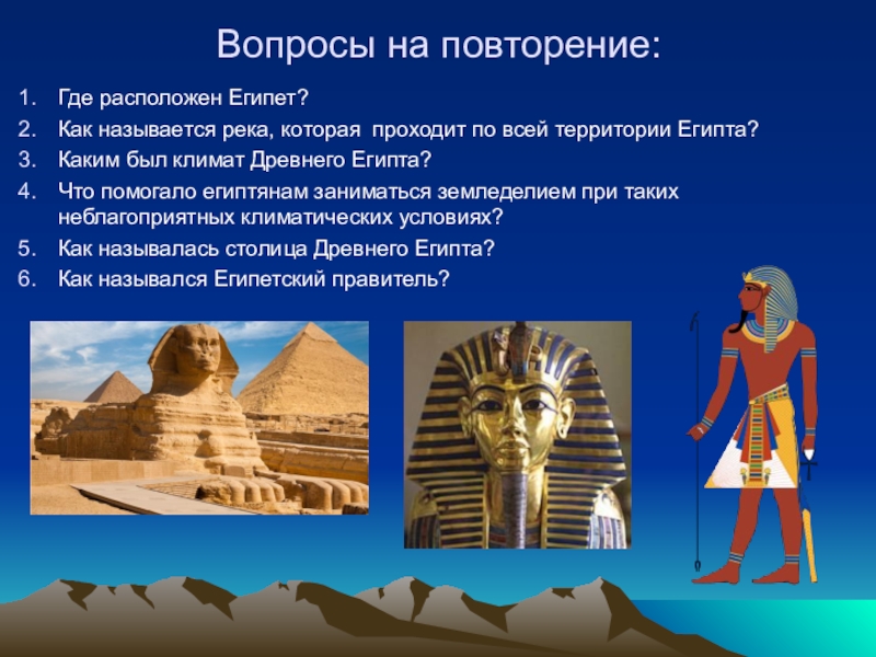 Какой климат в египте 5 класс. Климат древнего Египта. Климатические условия древнего Египта. Природа и климат древнего Египта. Занятия в древнем Египте.