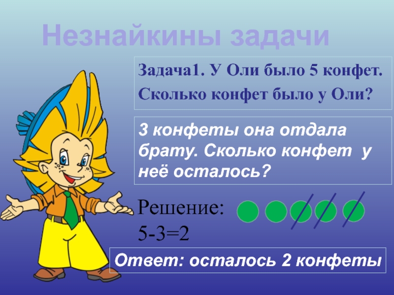 У кати было в 2 раза больше конфет чем у вовы катя отдала вове 5. У кати было в два раза больше конфет чем у вовы учи ру. Сколько конфет на картинке задание. У кати было 5 конфет. У кати было 5 конфет.