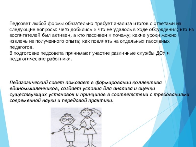 Формы педсоветов. Виды педсоветов. Раскраски для педсовета. Как оформить доклад воспитателя для педсоветов.