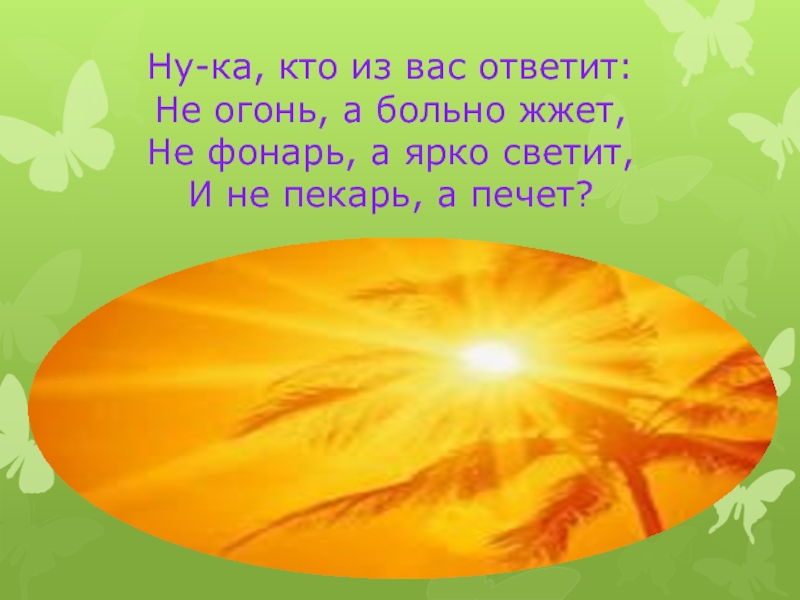 Презентация впереди лето 2 класс школа россии