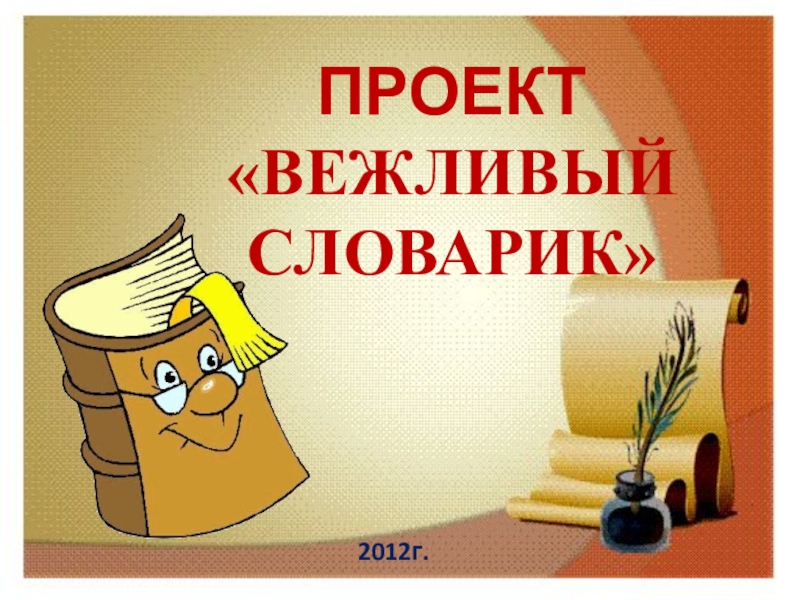 Проект 1 класс словарь в картинках