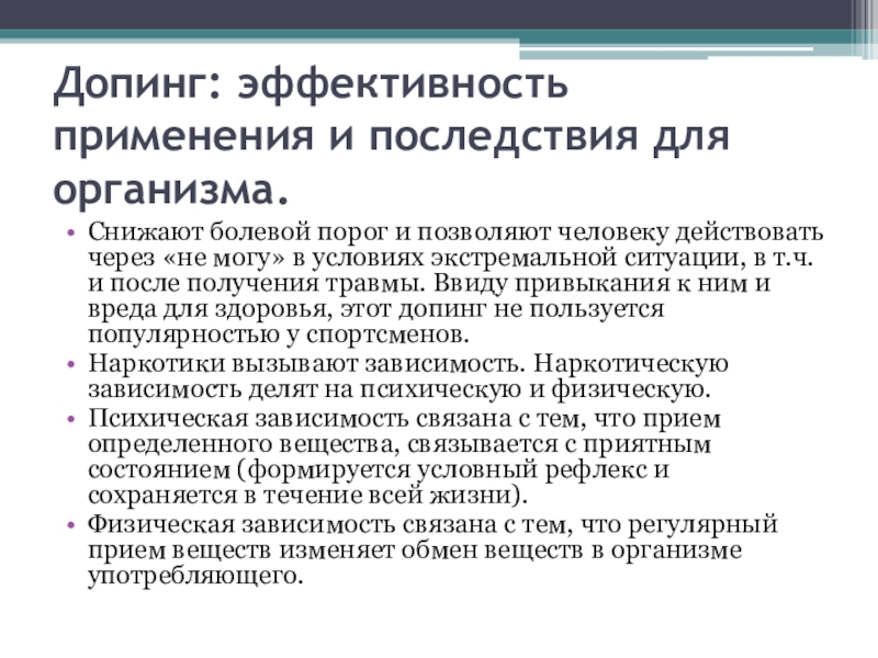 Проект по теме допинг в спорте всегда ли все средства хороши