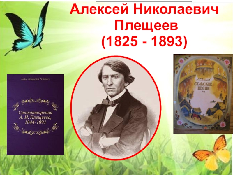 Плещеев птичка весна 2 класс планета знаний презентация