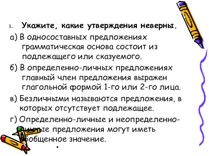 Повторение по теме односоставные предложения 8 класс презентация