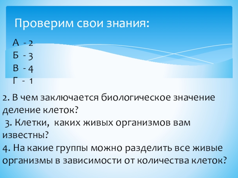 В чем заключается биологическое значение