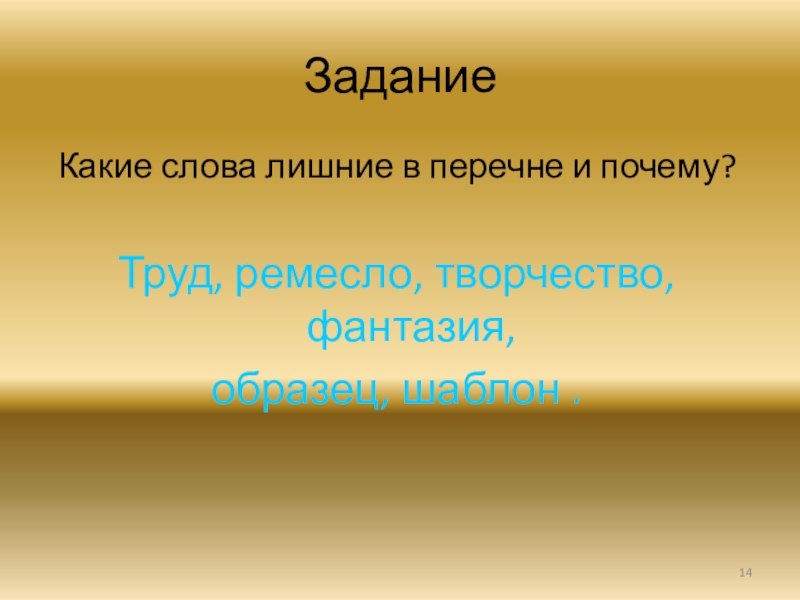 какое слово лишнее. лишнее слово. какое слово лишнее в перечне. какое государство является лишним в перечне?. какое слово лишнее.