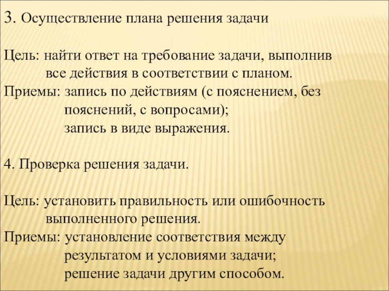 Поиск плана решения задачи путем рассуждения от вопроса к данным представляет собой