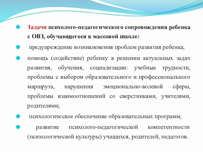 Проблемы цифрового обучения. Нозология обучающихся с ОВЗ. К задачам «офиса сопровождения проектов» относится.