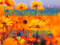 Развитие коммуникативных способностей учащихся