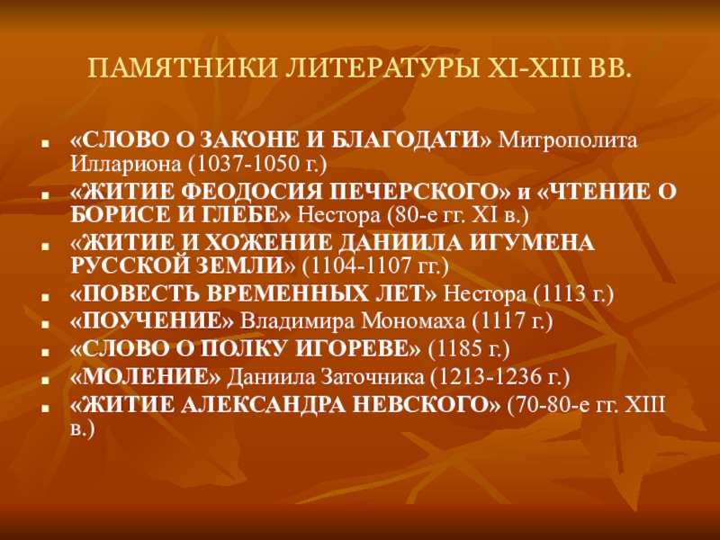 Расскажите о памятниках педагогической литературы XI-XIII ВВ.. Памятники словесности. Житие Феодосия Печерского читать. Житие Феодосия Печерского анализ.