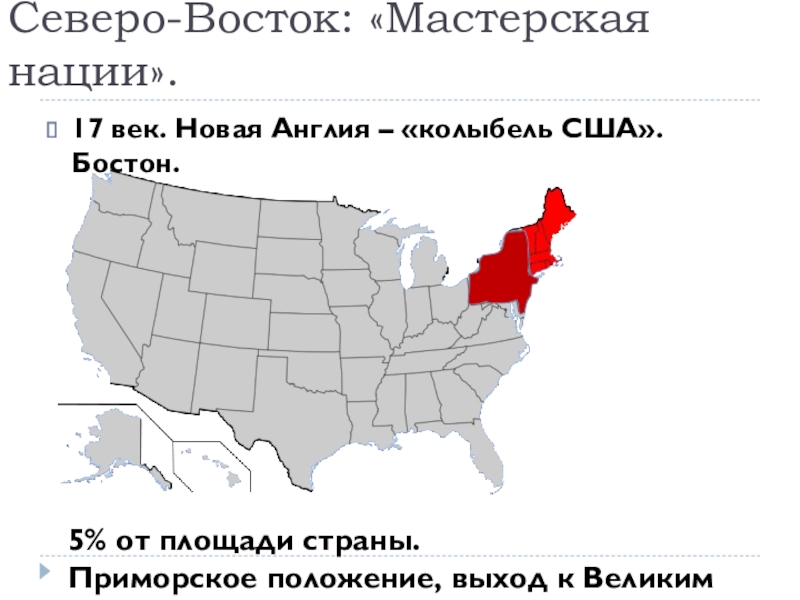 Макрорайоны сша презентация 11 класс