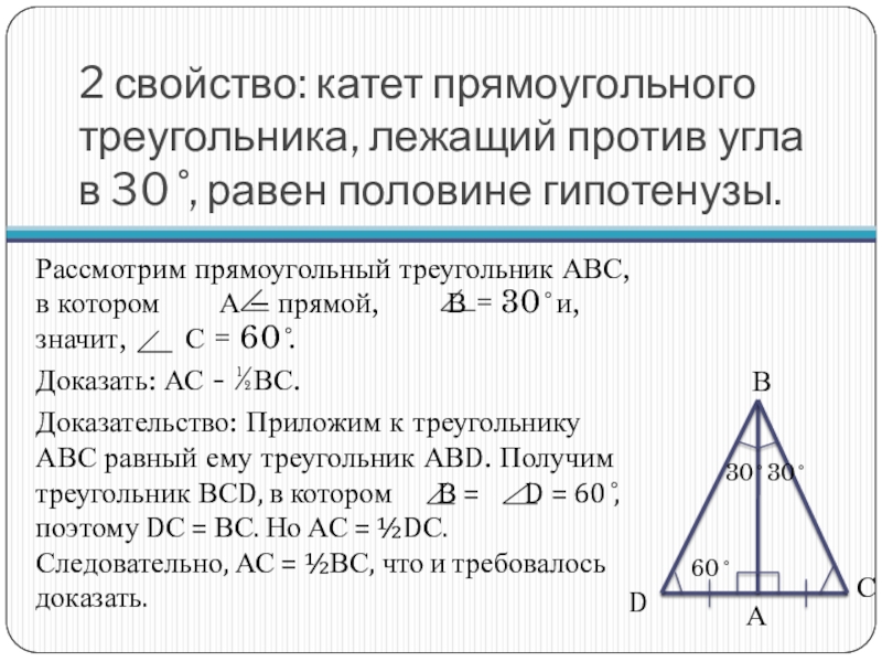 Геометрия 8 класс прямоугольный треугольник