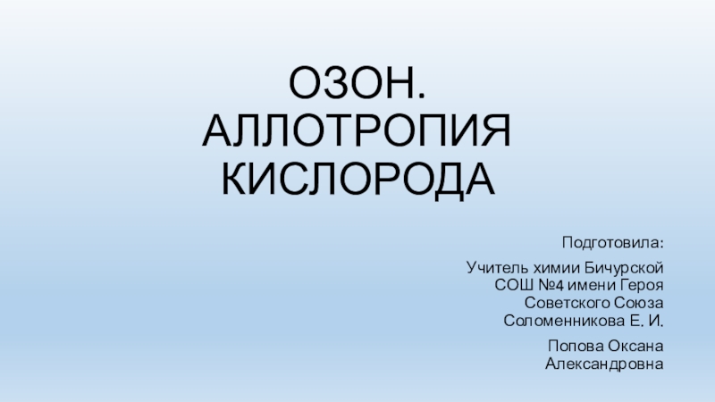 Шаблон презентации озон