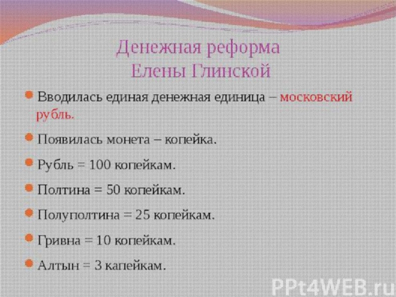 Проект на тему денежная реформа елены глинской по истории 7 класс