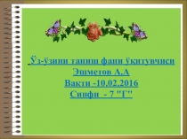 Презентация по самопознанию 7-класс