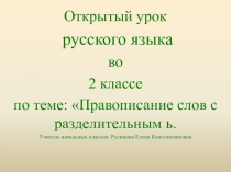 Презентация к уроку русского языка во 2 классе