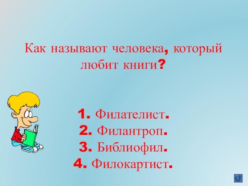 Как называется 1 человек