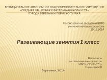 Презентация Развивающие занятия 1 класс