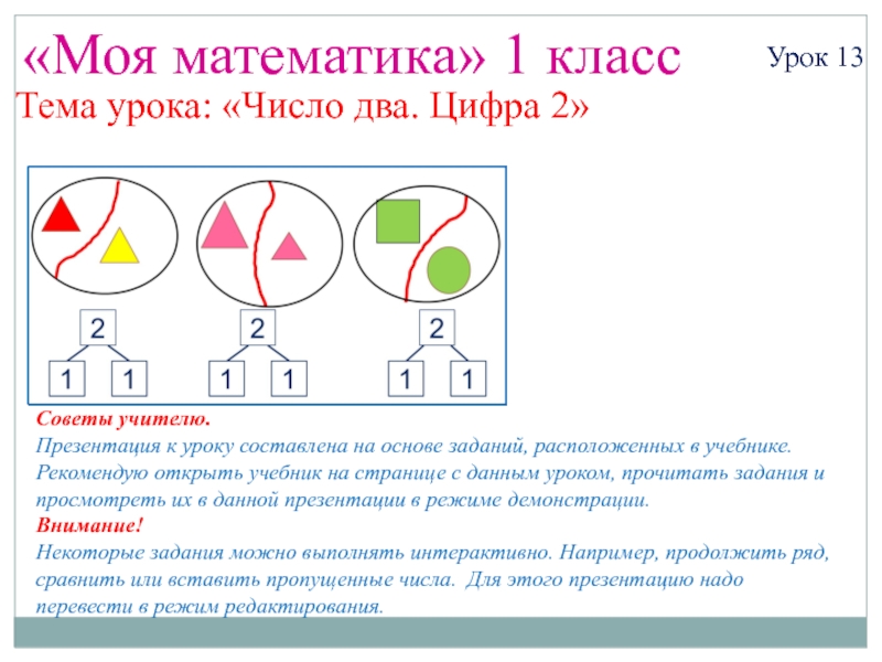 Презентация Презинтация по математике Творческие задания
